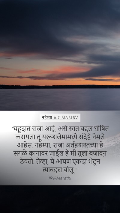 नहेम्या 6:7 MARIRV Bible Verse Image