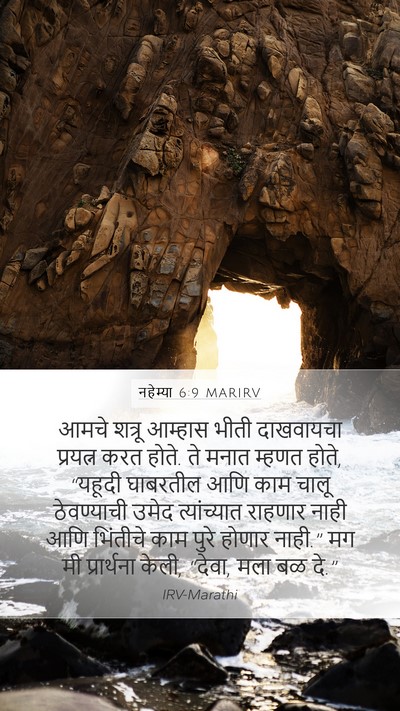 नहेम्या 6:9 MARIRV Bible Verse Image