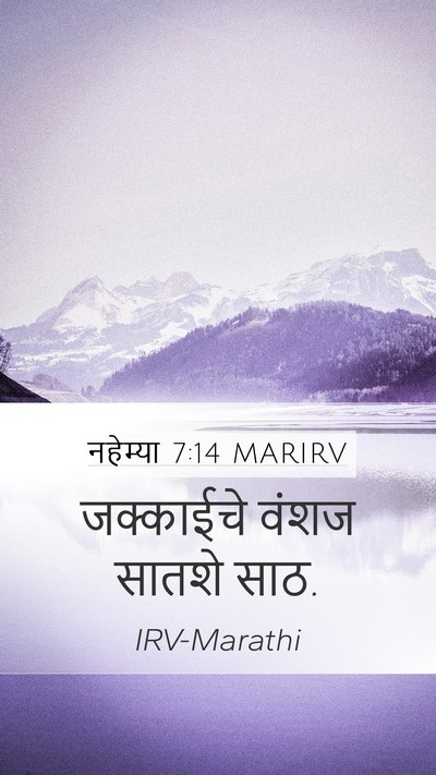 नहेम्या 7:14 MARIRV Mobile Phone Wallpaper - जक्काईचे वंशज - Mobile Bible Verse Wallpaper
