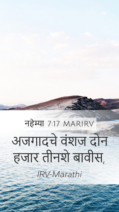 नहेम्या 7:17 MARIRV Mobile Phone Wallpaper - अजगादचे वंशज दोन - Mobile Bible Verse Wallpaper