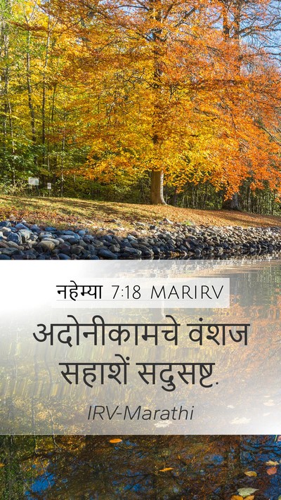 नहेम्या 7:18 MARIRV Mobile Phone Wallpaper - अदोनीकामचे वंशज - Mobile Bible Verse Wallpaper