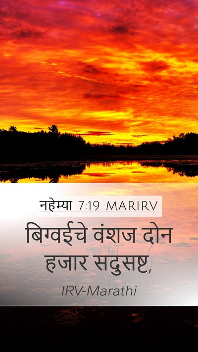नहेम्या 7:19 MARIRV Mobile Phone Wallpaper - बिग्वईचे वंशज दोन - Mobile Bible Verse Wallpaper