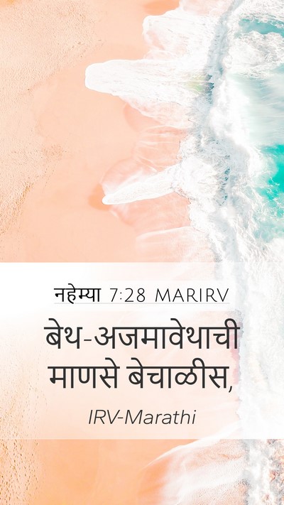 नहेम्या 7:28 MARIRV Mobile Phone Wallpaper - बेथ-अजमावेथाची - Mobile Bible Verse Wallpaper