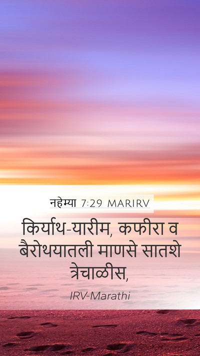 नहेम्या 7:29 MARIRV Bible Verse Image