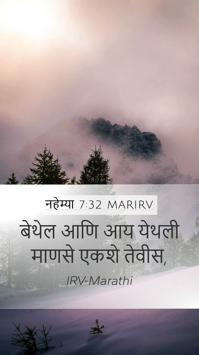 नहेम्या 7:32 MARIRV Bible Verse Image