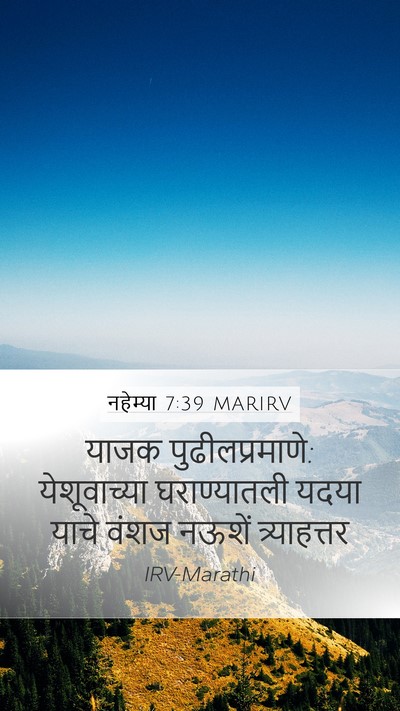 नहेम्या 7:39 MARIRV Bible Verse Image
