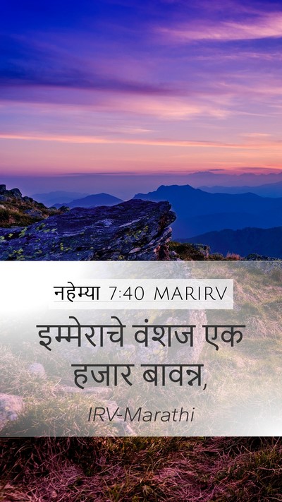 नहेम्या 7:40 MARIRV Bible Verse Image
