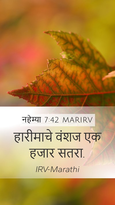 नहेम्या 7:42 MARIRV Mobile Phone Wallpaper - हारीमाचे वंशज एक - Mobile Bible Verse Wallpaper