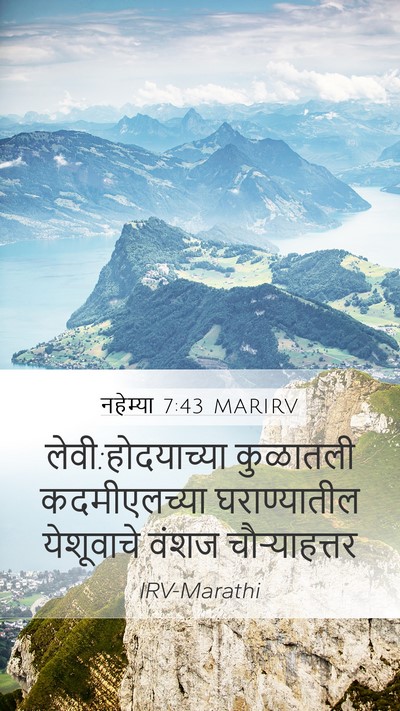 नहेम्या 7:43 MARIRV Bible Verse Image