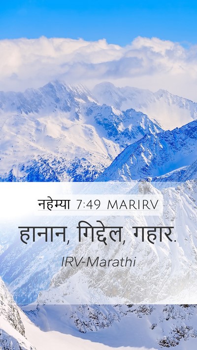 नहेम्या 7:49 MARIRV Mobile Phone Wallpaper - हानान, गिद्देल, - Mobile Bible Verse Wallpaper