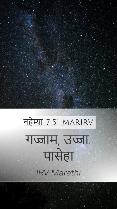 नहेम्या 7:51 MARIRV Mobile Phone Wallpaper - गज्जाम, उज्जा. - Mobile Bible Verse Wallpaper