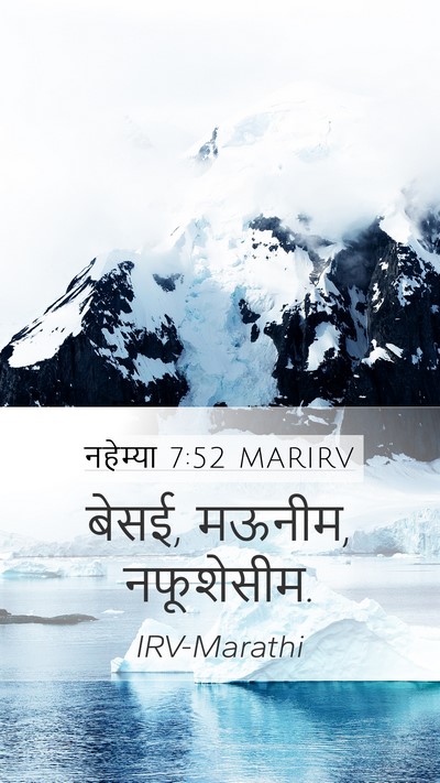 नहेम्या 7:52 MARIRV Mobile Phone Wallpaper - बेसई, मऊनीम, - Mobile Bible Verse Wallpaper