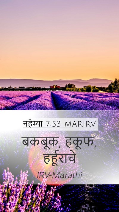 नहेम्या 7:53 MARIRV Mobile Phone Wallpaper - बकबूक, हकूफ, - Mobile Bible Verse Wallpaper