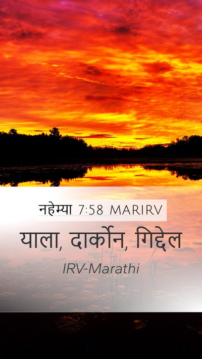 नहेम्या 7:58 MARIRV Mobile Phone Wallpaper - याला, दार्कोन, - Mobile Bible Verse Wallpaper