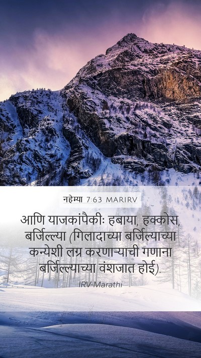 नहेम्या 7:63 MARIRV Bible Verse Image