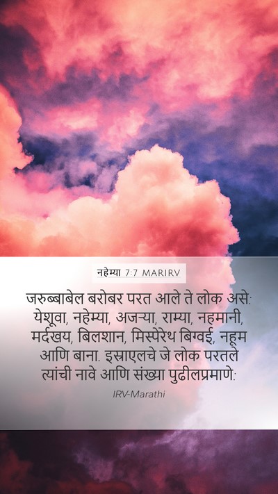 नहेम्या 7:7 MARIRV Bible Verse Image