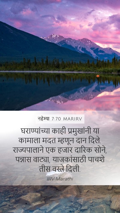 नहेम्या 7:70 MARIRV Bible Verse Image
