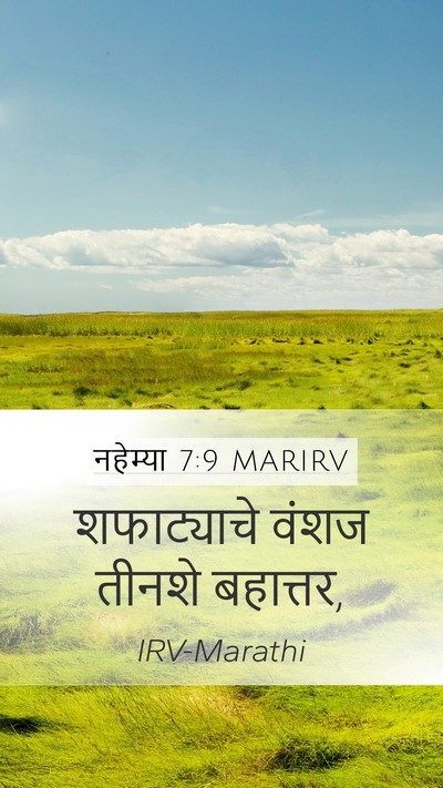 नहेम्या 7:9 MARIRV Bible Verse Image