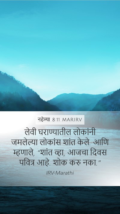 नहेम्या 8:11 MARIRV Mobile Phone Wallpaper - लेवी घराण्यातील - Mobile Bible Verse Wallpaper