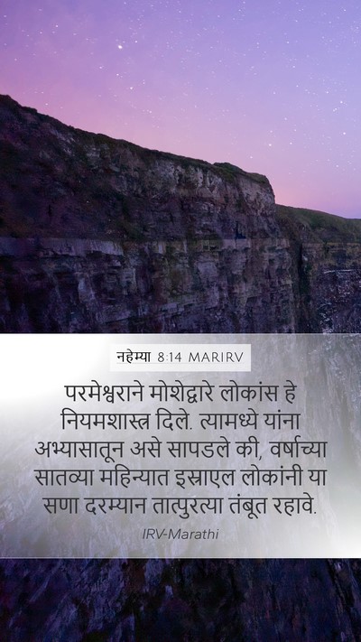 नहेम्या 8:14 MARIRV Bible Verse Image