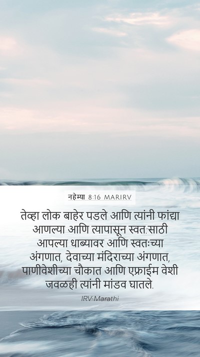 नहेम्या 8:16 MARIRV Bible Verse Image
