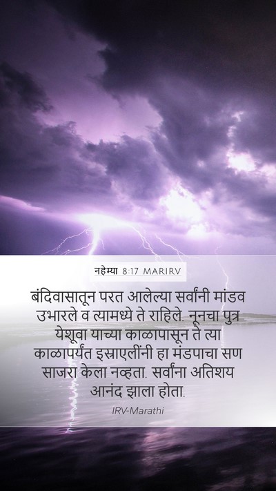 नहेम्या 8:17 MARIRV Mobile Phone Wallpaper - बंदिवासातून परत - Mobile Bible Verse Wallpaper