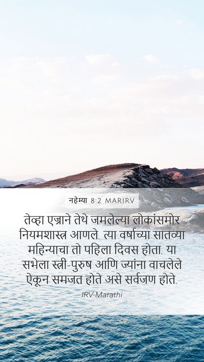 नहेम्या 8:2 MARIRV Bible Verse Image