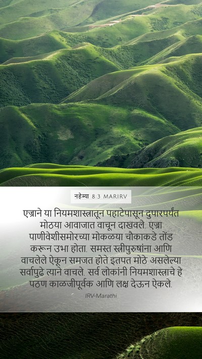 नहेम्या 8:3 MARIRV Bible Verse Image