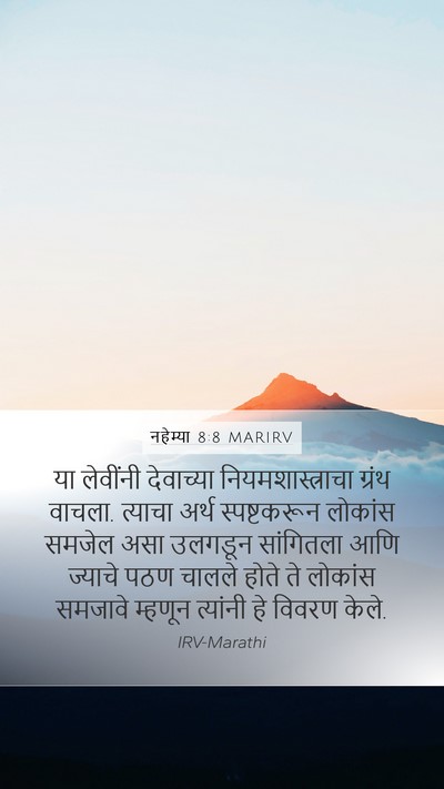 नहेम्या 8:8 MARIRV Bible Verse Image