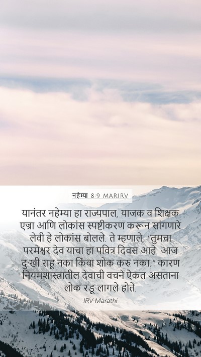 नहेम्या 8:9 MARIRV Bible Verse Image