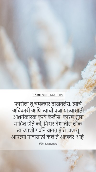 नहेम्या 9:10 MARIRV Bible Verse Image