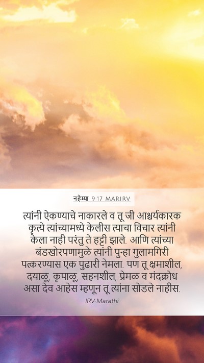 नहेम्या 9:17 MARIRV Bible Verse Image
