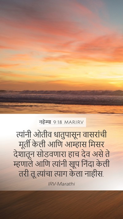 नहेम्या 9:18 MARIRV Bible Verse Image