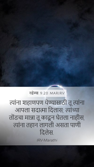 नहेम्या 9:20 MARIRV Bible Verse Image
