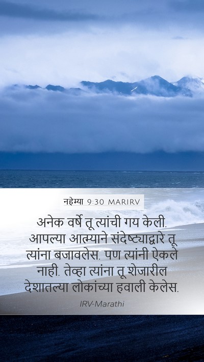 नहेम्या 9:30 MARIRV Bible Verse Image