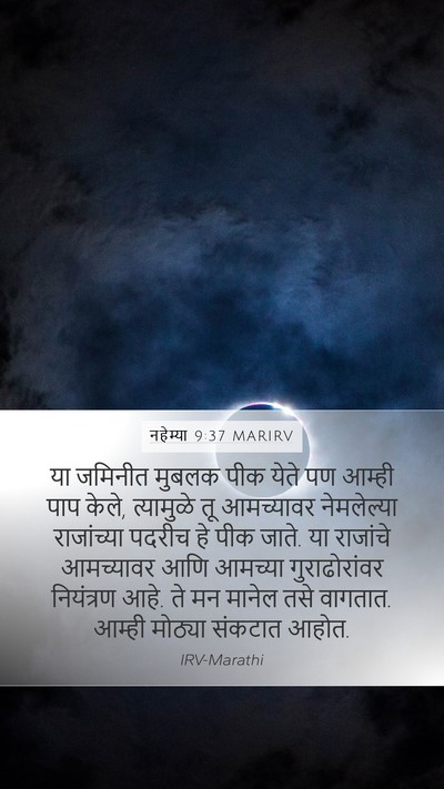 नहेम्या 9:37 MARIRV Bible Verse Image