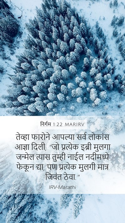 निर्गम 1:22 MARIRV Bible Verse Image