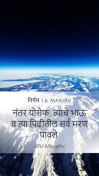 निर्गम 1:6 MARIRV Bible Verse Image