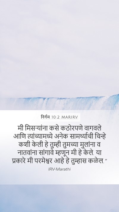 निर्गम 10:2 MARIRV Bible Verse Image