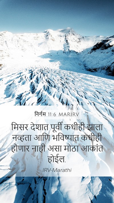 निर्गम 11:6 MARIRV Bible Verse Image
