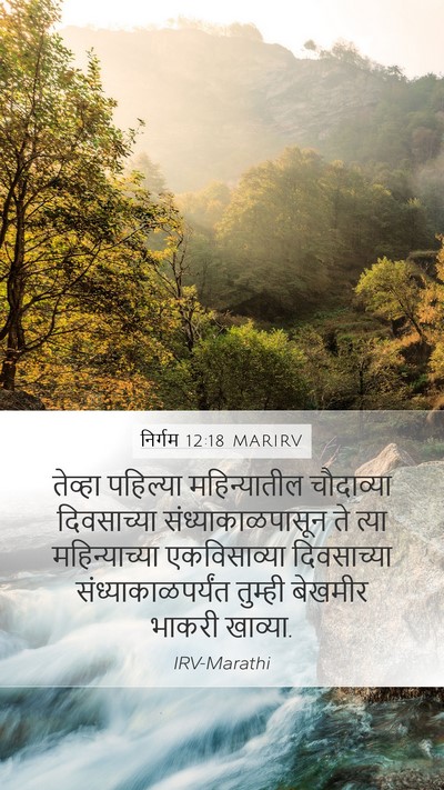 निर्गम 12:18 MARIRV Bible Verse Image