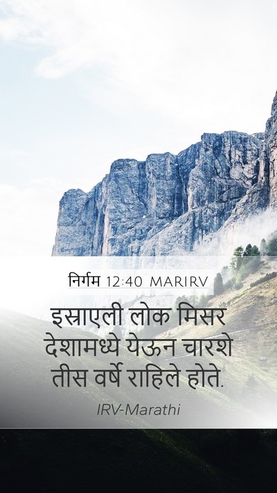 निर्गम 12:40 MARIRV Bible Verse Image