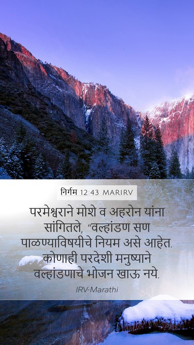 निर्गम 12:43 MARIRV Bible Verse Image