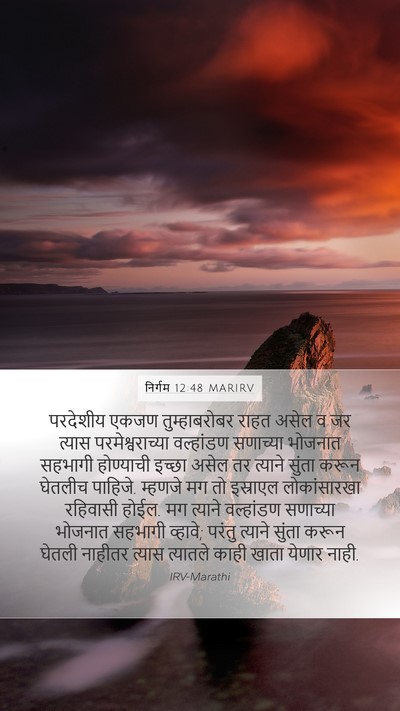 निर्गम 12:48 MARIRV Bible Verse Image