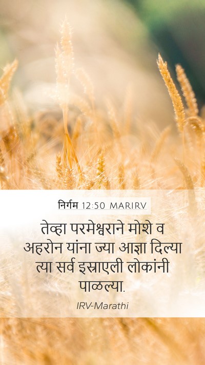 निर्गम 12:50 MARIRV Bible Verse Image