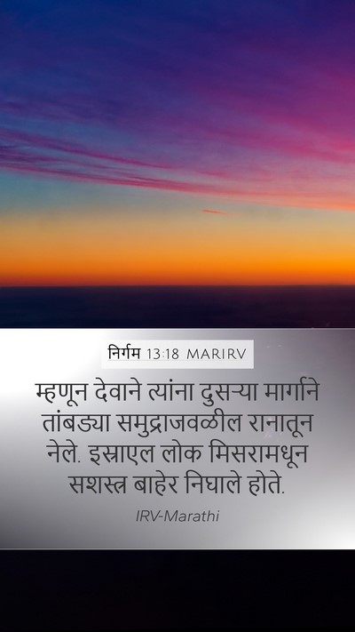 निर्गम 13:18 MARIRV Bible Verse Image