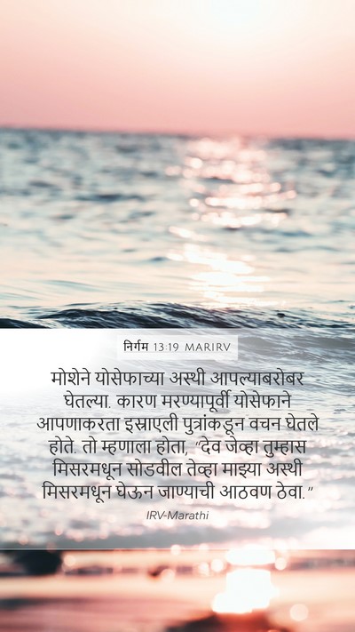 निर्गम 13:19 MARIRV Bible Verse Image