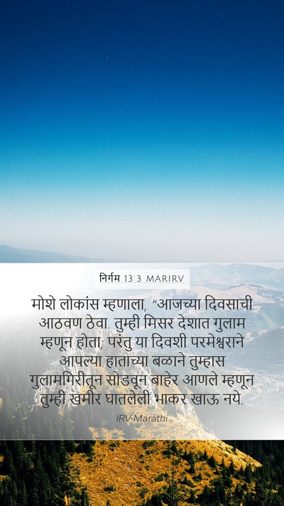 निर्गम 13:3 MARIRV Bible Verse Image