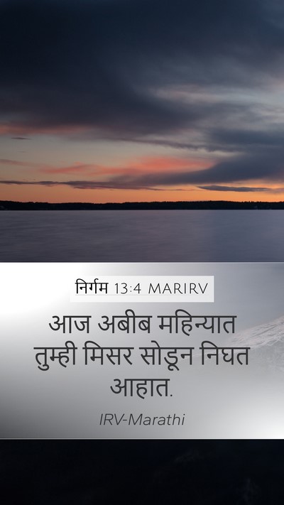 निर्गम 13:4 MARIRV Bible Verse Image