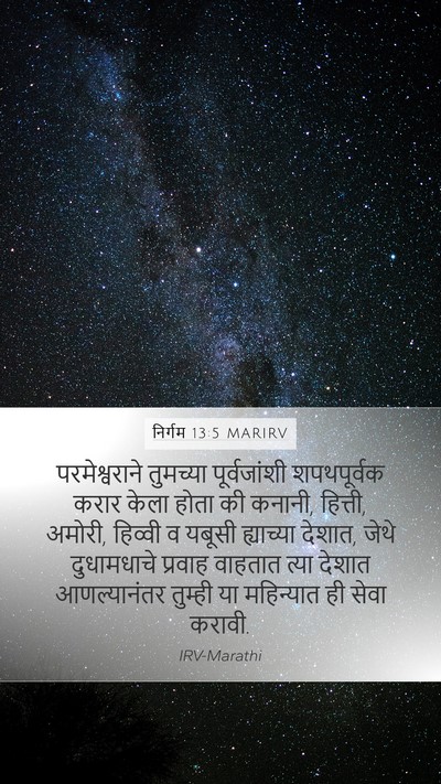 निर्गम 13:5 MARIRV Bible Verse Image